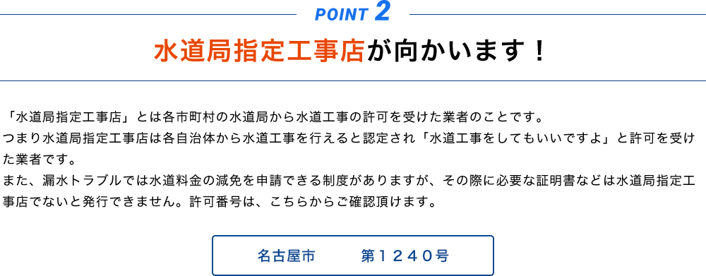 水道局指定工事店が向かいます!