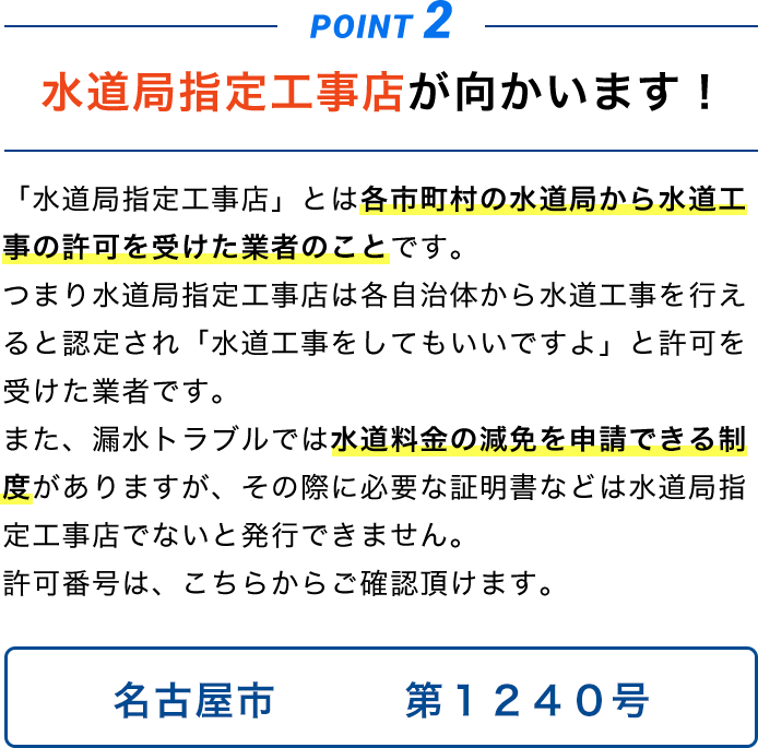 水道局指定工事店が向かいます!